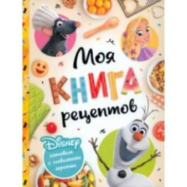 Первая книга рецептов