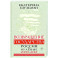 Возвращение государства. Россия в нулевые 2000-2012