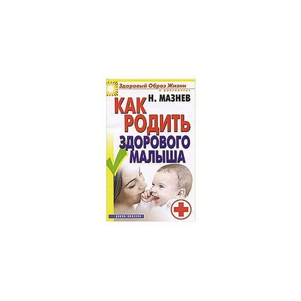 Рожаем здорового ребенка. Рождение здорового ребенка. Родить здорового малыша. Родит здоровую ребенка. Желаю родить здорового малыша.