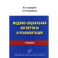 Медико-социальная экспертиза и реабилитация. Учебник