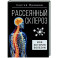 Рассеянный склероз. Моя история болезни