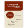 Турецкий язык. 4 книги в одной: разговорник, турецко-русский словарь, русско-турецкий словарь, грамматика