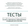 Тесты для студентов 4 курса лечебного факультета по курсу неврологии, нейрохирургии и медицинской генетики