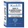 Кодекс Российской Федерации об административных правонарушениях на 01.10.23