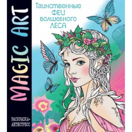 Magic Art. Феи волшебного леса