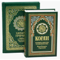 Комплект подарочный: Коран + Хадисы Пророка (в 2-х книгах)