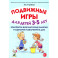 Подвижные игры для детей 3-5 лет. Конспекты физкультурных занятий и сценарий развлечений в ДОО