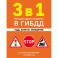 3 в 1. Все для сдачи экзамена в ГИБДД: ПДД, билеты, вождение со всеми изменениями на 2024 год