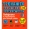 Лайфхаки 1-2 класс. Тренажер повышения успеваемости