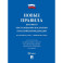 Новые правила бытового обслуживания населения в РФ