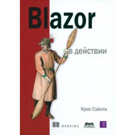 BLAZOR в действии