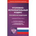 Уголовно-исполнительный кодекс Российской Федерации по состоянию на 01 октября 2023 года