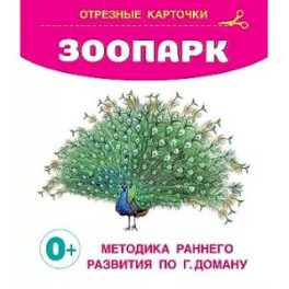 Зоопарк