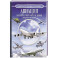 Большая энциклопедия. Авиация: самолеты, вертолеты и дроны гражданского назначения
