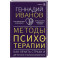 Методы психотерапии: как лечить страхи и детскую психосоматику
