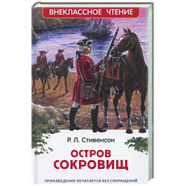 Остров сокровищ