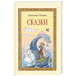 Сказки