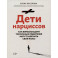 Дети нарциссов: как взрослые дети токсичных родителей могут залечить свои раны