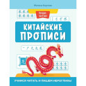 Китайские прописи: учимся читать и пишем иероглифы