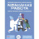 Командная работа. Запуск проекта любой сложности