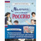 Мальчики и девочки, прославившие Россию. Комплект из 2 книг