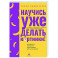 Научись уже делать картинки! «Учебник» маминой подруги, или Книга-презентация. Визуальные принципы мультимедиа для начинающих