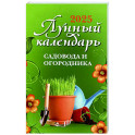 Лунный календарь садовода и огородника: 2025