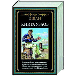 Книга узлов