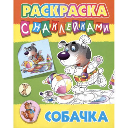 Собачка