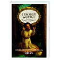 Земной ангел: преподобный Серафим Саровский: Православный календарь 2025