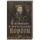 Саксонские и нормандские короли. 450—1154