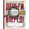 Деньги - вперед! Все о ломбардах и о том, как на них зарабатывать