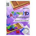 Катамино и пентамино. Варианты игр и заданий