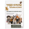 Чудо-куклы Татьяны КОННЭ. Малыши из осеннего леса. Практическое руководство по шитью текстильных кукол