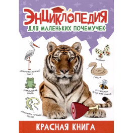 Красная книга