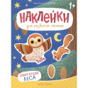 Обитатели леса: книжка с наклейками