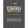 Документальное обеспечение строительства. Справочное пособие