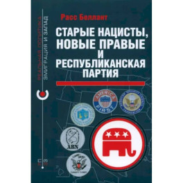 Старые нацисты, новые правые и Республиканская партия