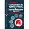 Старые нацисты, новые правые и Республиканская партия