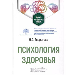 Психология здоровья: Учебно-методическое пособие