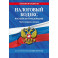 Налоговый кодекс РФ. Части первая и вторая по сост. на 01.10.24 / НК РФ