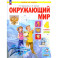 Окружающий мир. 4 класс. Учебное пособие. В 2-х частях. ФГОС