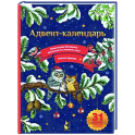 Адвент-календарь. Новогодняя ботаника: прогулка по зимнему лесу