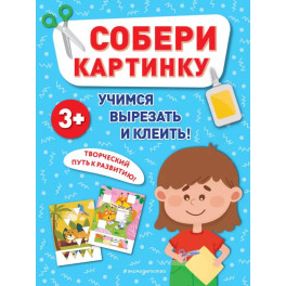 Собери картинку