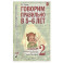 Говорим правильно в 5-6 лет. Альбом 2 упражнений по обучению грамоте детей старшей логогруппы