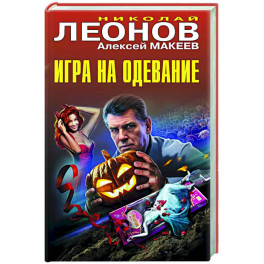 Игра на одевание