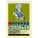 Повесть о Ходже Насреддине