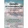 Навыки осознанности для психотерапевтов и клиентов. 111 инструментов, методик и упражнений. Рабочая тетрадь