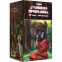 Таро духовного проводника (78 карт + инструкция)