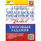 ВПР Читательская грамотность. 2 класс. 10 вариантов. ФГОС